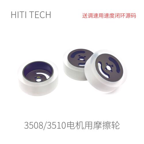 【17/42mm】Robomaster 3508/3510/GM3508 电机摩擦轮 溪地创新