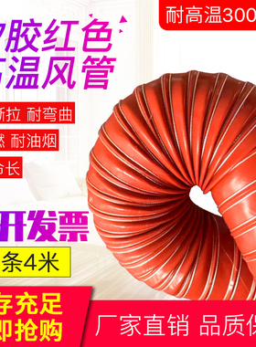 高温风管红色矽胶3阻燃热风管耐高温软管耐高温钢丝管通风管25mm