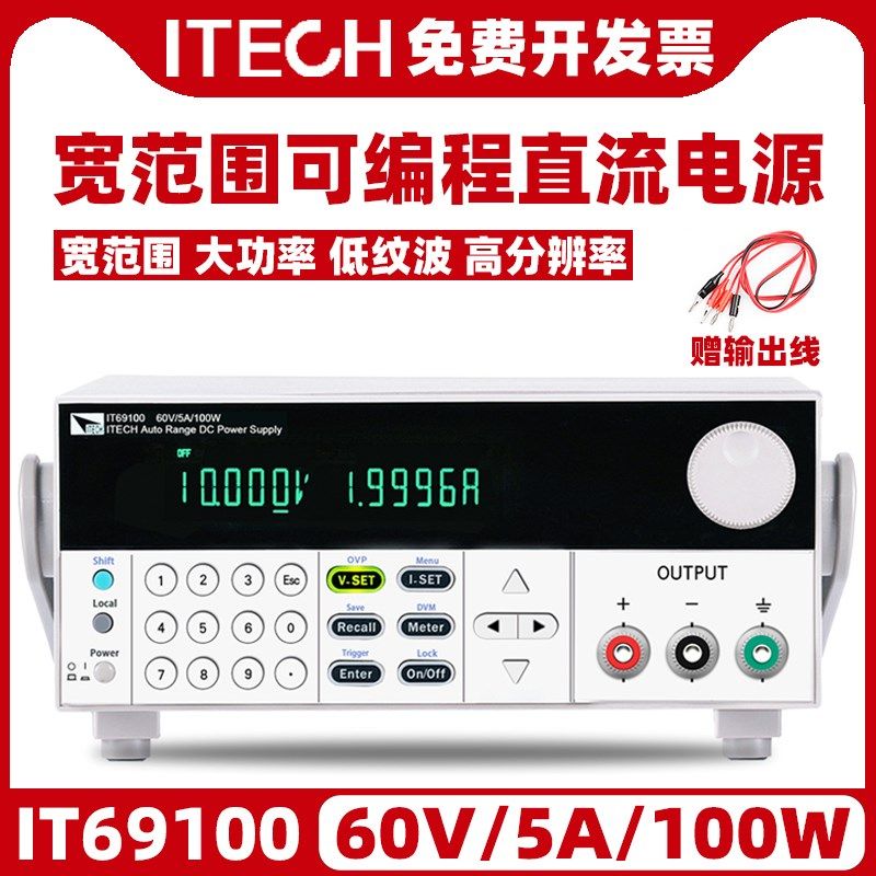 ITECH艾德克斯IT69100宽范围可编程线性直流稳压电源可调IT69360
