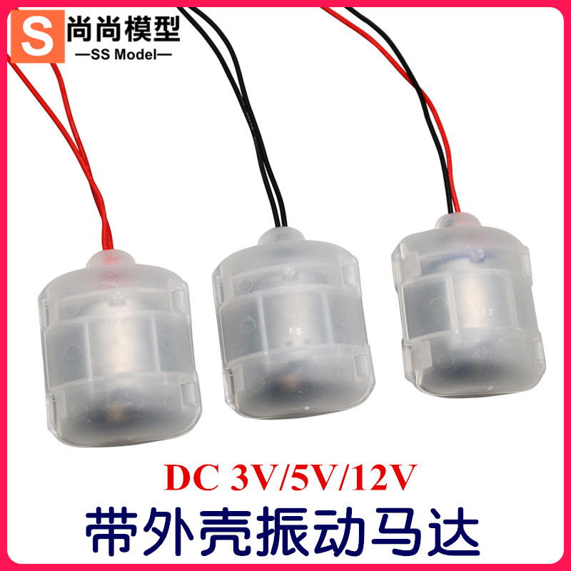 带外壳强劲振动马达直流3V5V12V震动电机260振动器按摩仪青蛙喂食