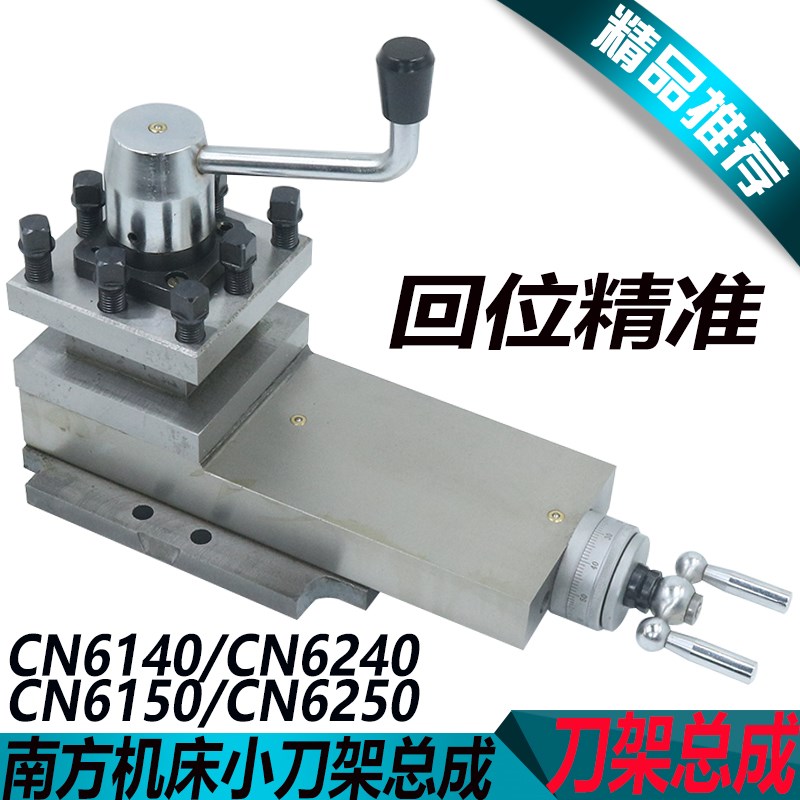 南方CN6150B刀架总成CN6250B刀架总成CN6140B刀架总成CN6240B总成
