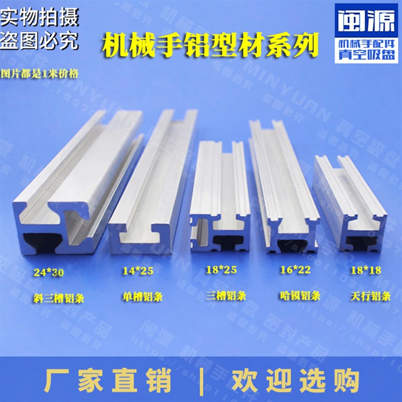 天行铝条18X18 双槽铝型材MF018001机械手治具配件工字型厂家直销