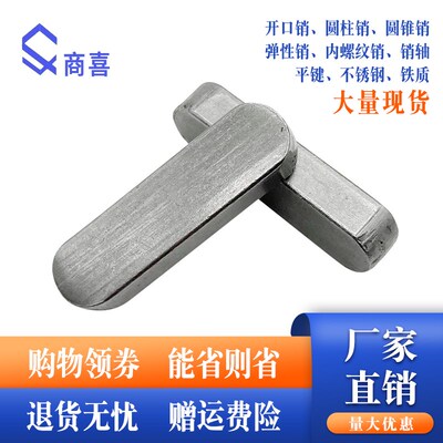 GB1096平键销.方销20*12*40 50 60 80 90 110 130 140 160 200