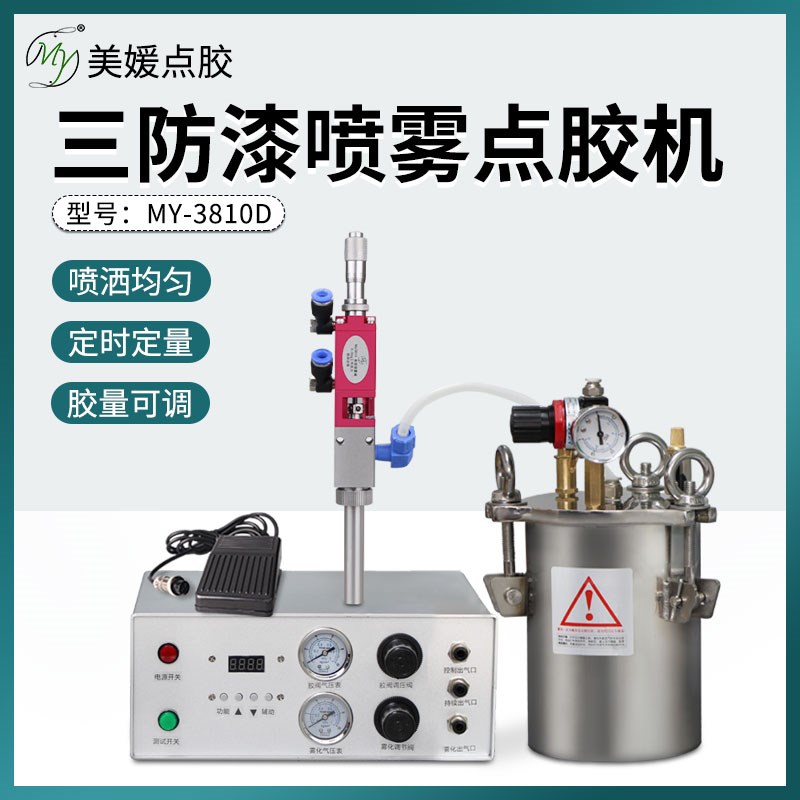 MY3810D千分尺微调高频喷雾阀扇形点胶阀胶水雾化阀压力桶点胶机