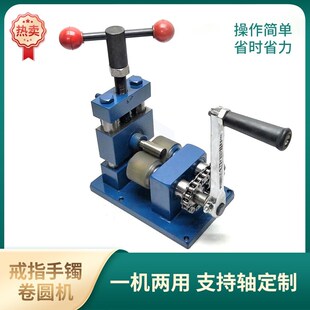 手镯压弯机三辊空心手动加工成型机手摇戒指整形工具不锈钢卷圆机