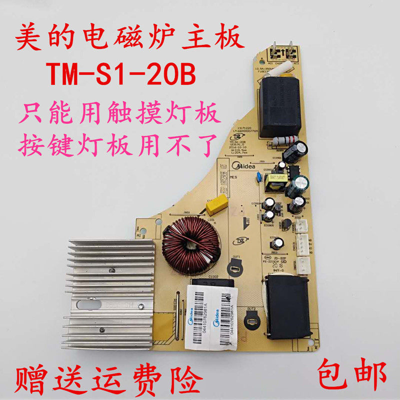 美的电磁炉C21-HT2117HM/WK2102/TM-S1-20B主板 电源板电脑板