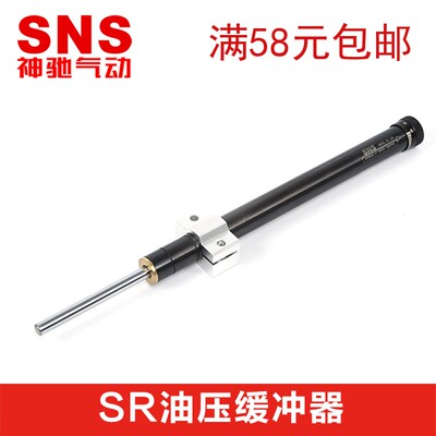 SNS神驰气动 油压缓冲器SR15 30 60 80 100 液压减震器 气动工具