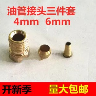 数控机床润滑油管4mm 油管M10接头双锥介子衬芯三件套 M8接头6mm