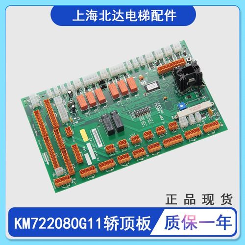 通用电梯轿顶板KM722080G11/LCECCBS轿顶通讯板722083H03全新现货