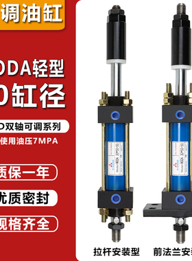 MOB可调轻型油缸MODA30*25/50/100/150/75/25-50拉杆式双出液压缸