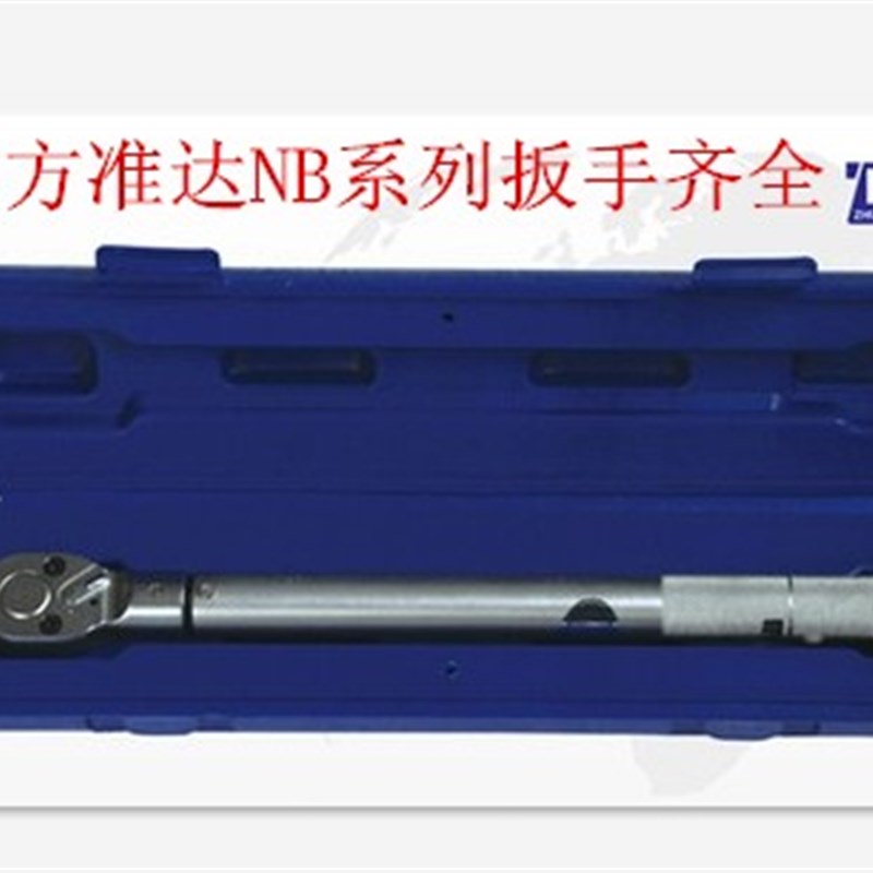 准达NB-5/NB-10/NB-22.5/NB-25/NB-50/GNB-100G/大扭力扭矩扳手