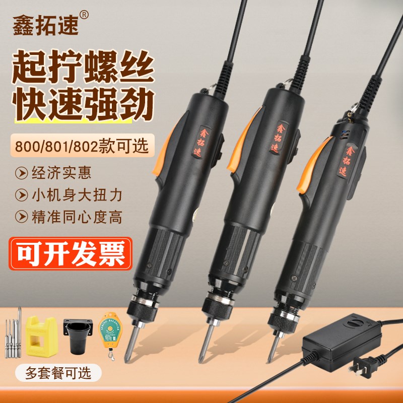 鑫拓速电批POL/801T直插式电动螺丝刀 110V/220V起子自动停螺丝刀