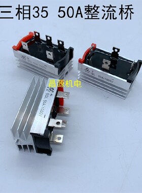 全新单三相35 50A整流桥组堆四5五脚 型号SQL1000v发电机配件促销
