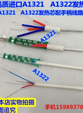 936烙铁芯1322发热芯936焊台A1321发热芯A1321A1322发热芯+线路板