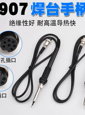 AT938D8586电烙铁手柄AT936B 936 8586 936b 8502D焊台手柄5孔7孔