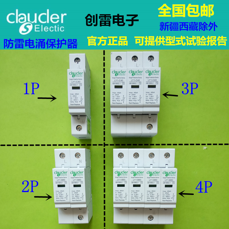 正品1P2P3P4P浪涌保护器SPD电源电涌防雷避雷突波防护406080100KA