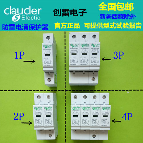 正品1P2P3P4P浪涌保护器SPD电源电涌防雷避雷突波防护406080100KA
