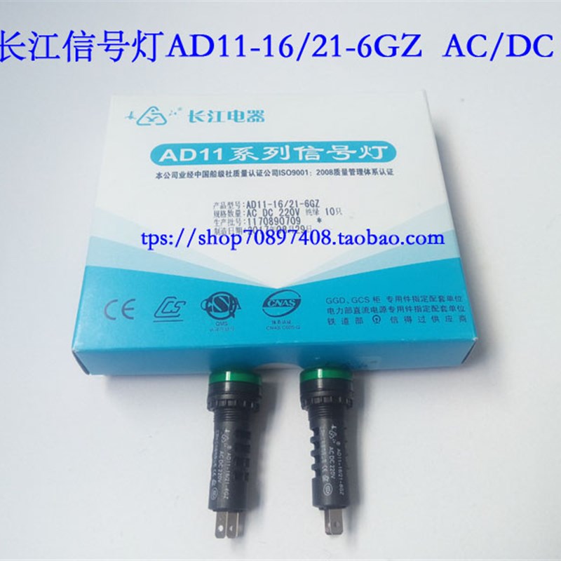 江阴长江信号指示灯AD11-16/21-6GZ AC/DC 240V