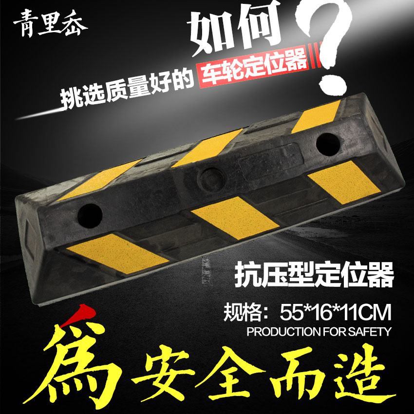 欧型橡胶定位器磨砂三膜反光车轮车位定位器汽车倒车止退器挡车器