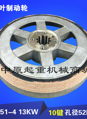ZD51-4 13KW电机风叶制动轮/刹车锅10T电动葫芦/南京锥形电机配件