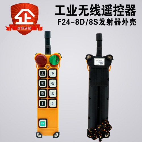 F24-8S/8D手柄外壳起重机工业遥控器外壳 行车遥控发射器手柄壳