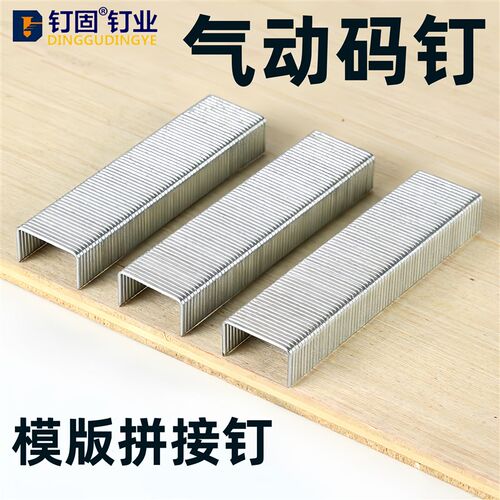 P钉 大码钉 P型钉 PW2638码钉枪专用枪钉 模板拼接 宽码钉081011