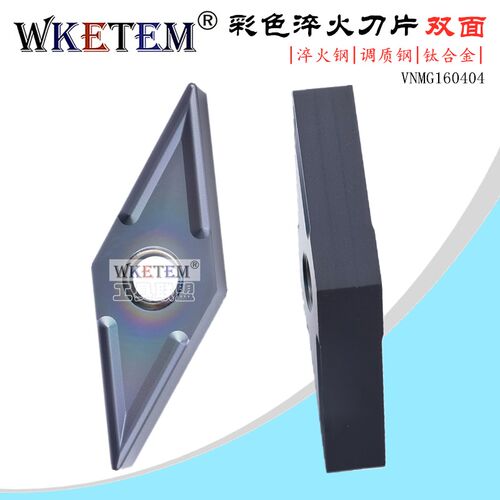 彩色淬火钢35度菱形双面数控刀片VNMG160404 SL 调质钢超硬钛合金
