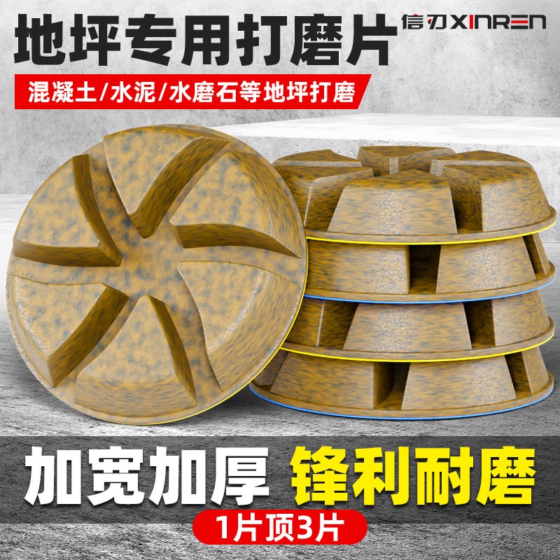 地坪研磨机金属地坪磨片混凝土打磨片加厚水磨石大理石翻新抛光片