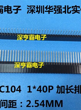 PC104 1*40P加长单排母座 2.54MM  针长12.2MM 镀金0.8U 铜针
