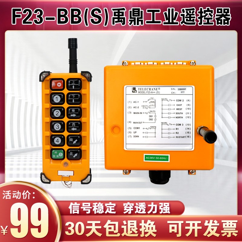 禹鼎行车遥控器电葫芦无线遥控器F23-BB起重机塔吊吊车工业遥控器
