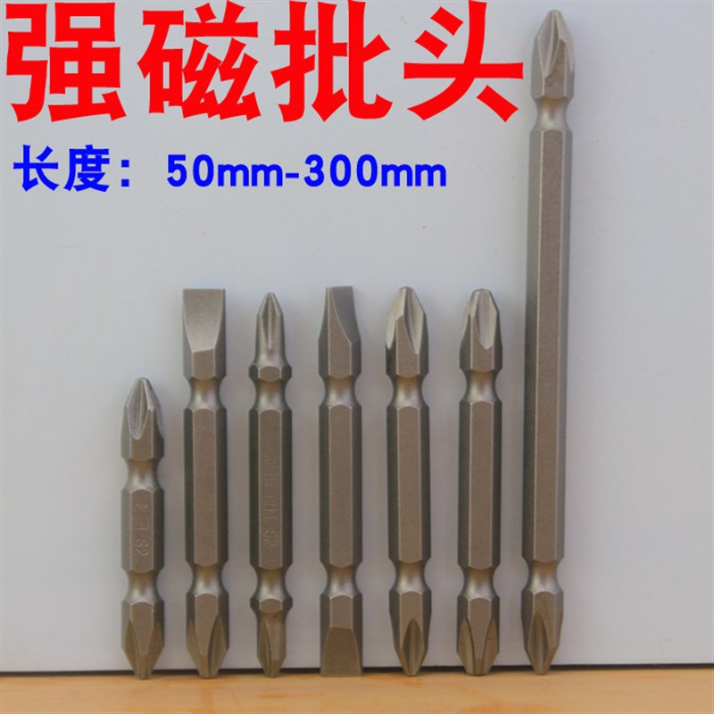 双头50-300mm 精品强磁批头 PH1-PH3 气动风批头 一字 十字批头