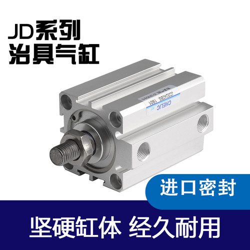气立可治具薄型气缸JD12 JD16 JD20 JD25X5X10X15X20X25X30X50X75
