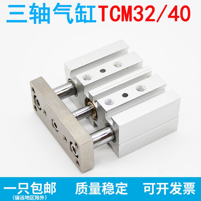 带导杆三杆气缸TCM32-40*20X25X30X40X50X75X100X150X200X300-S