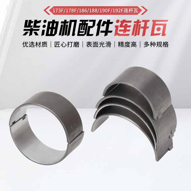 风冷柴油机配件173F178F186F188F192F发电机水泵微耕机连杆瓦小瓦