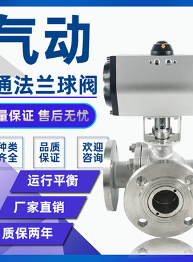 气动法兰三通球阀 Q614F-16P/C 不锈钢/铸钢分流换向阀门DN50 100