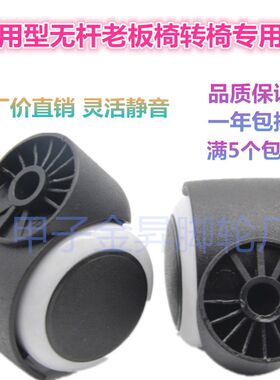 2寸转椅轮子万向轮 无杆老板办公椅子轱辘脚轮电脑椅配件滑轮静音