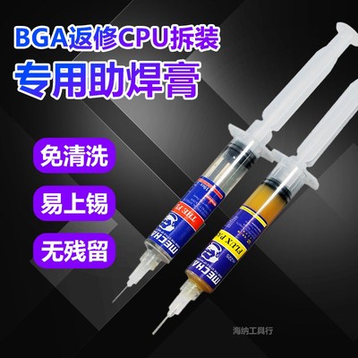 维修佬免清洗助焊剂CPU拆装专用助焊膏针管225 226 BGA返修焊接剂