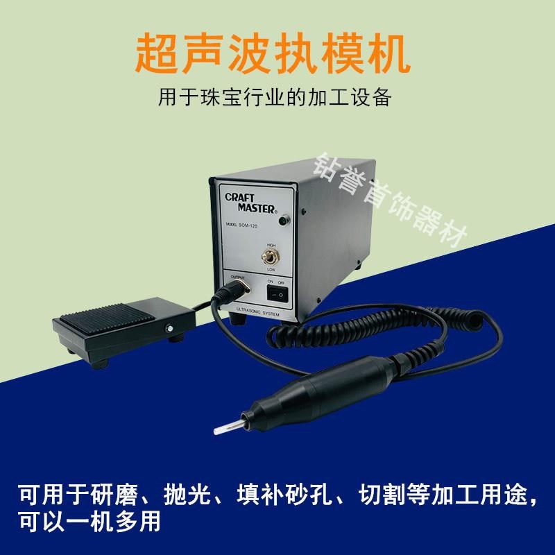 超声波执模机雕刻机研磨机电动抛光机填补砂孔抛光机珠宝首饰工具
