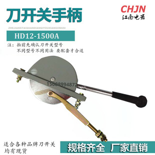 刀开关HD12-1500A/31/34隔离开关操作机构手柄单投上下推拉把手