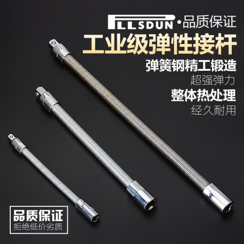 pllsdun 1/4 3/8 1/2 弹性接杆 延长杆 接杆 铬钒钢
