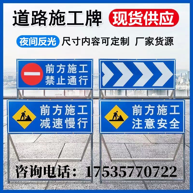 前方道路施工牌工地安全警示牌交通指示牌导向牌工程告示牌标识牌