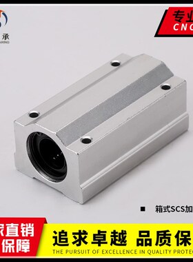 直线光轴 铝滑块 SCS20LUU 12/16/25/30 35加长箱式滑块 滑块导轨