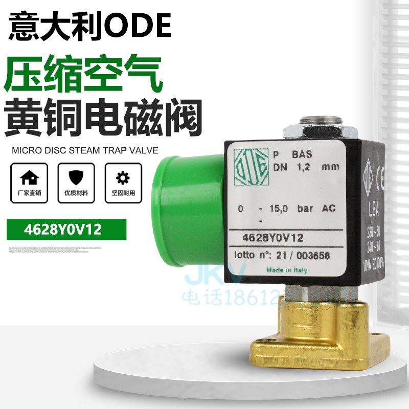 意大利ODE进口电磁阀4628Y0V12空压机进气阀电磁阀三通AC220V原装