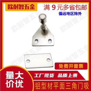 可调门阻 三角门吸 三角强力磁铁小门吸工业铝型材配件 30/40型材