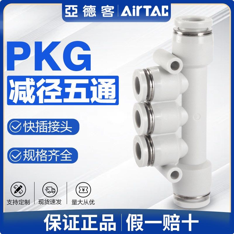 亚德客气动旋转变径五通六通气管快速接头PKG PHK PHD10-8-6-4 mm
