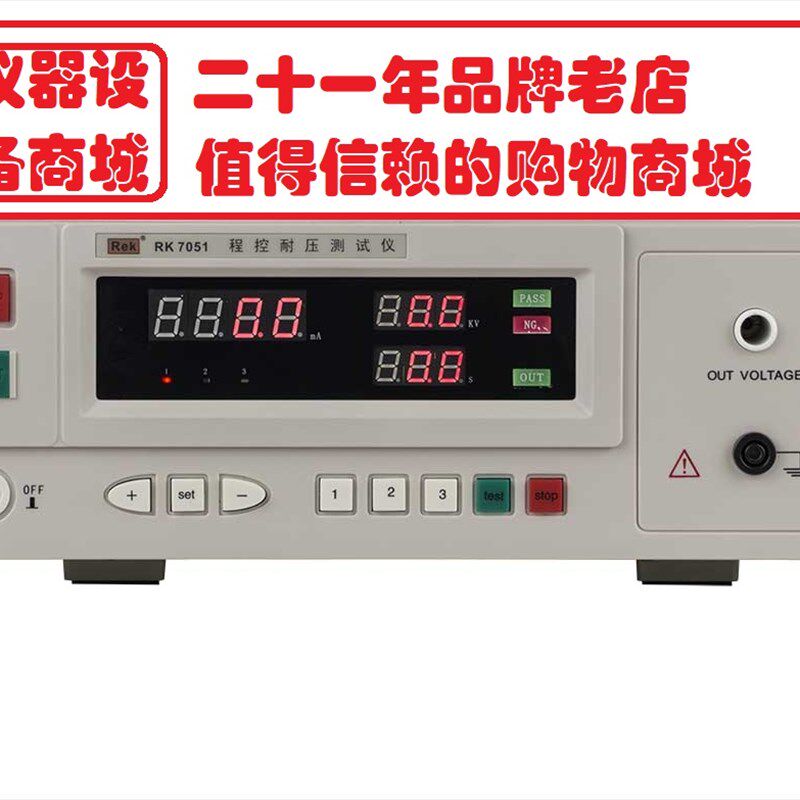 美瑞克RK7051程控耐压测试仪0.3~5kV交直流耐压绝缘电阻表测试仪