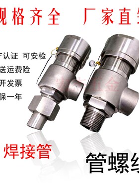 高压安全阀A21H/W/Y/F-64/100P/C弹簧微启式安全阀泄压阀铸不锈钢