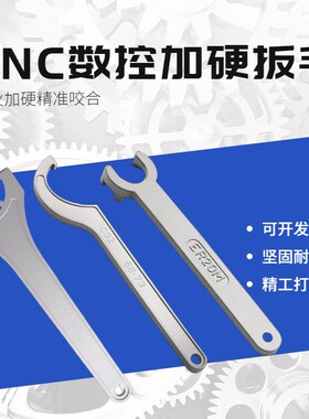 合金数控刀柄扳手ER25/32/40/C32/C42/OZ25/OZ32加厚加硬