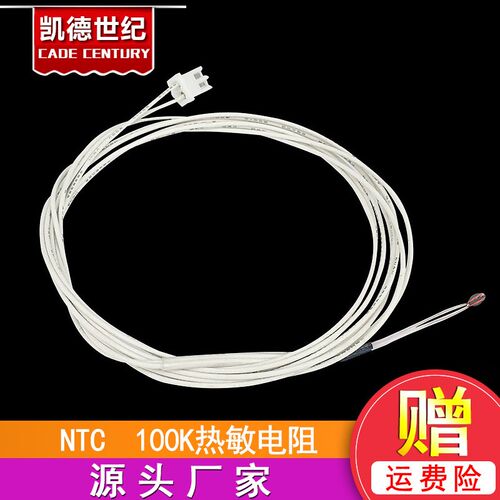 NTC 单端玻封热敏电阻温度传感线 带端子 100K 1% 3950耐200度