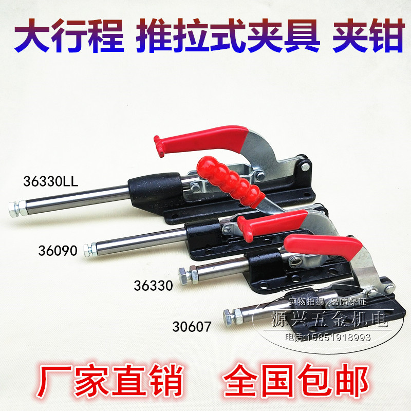 推拉式快速夹具工装夹钳LD SD LDGH-30607/36080C/36090C/36330LL